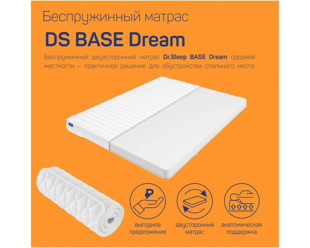 Матрас с чехлом "DS Base Dream" 