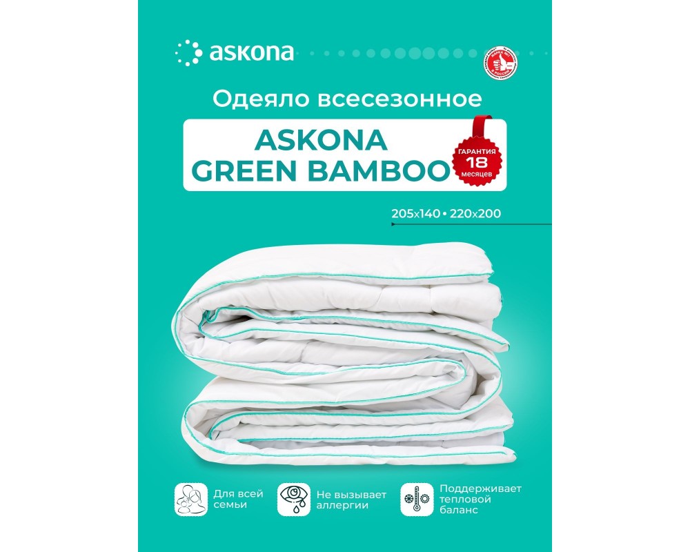 Одеяло Аскона "Green bamboo"