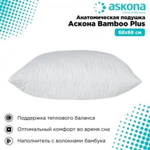 Подушка Аскона Bamboo Plus