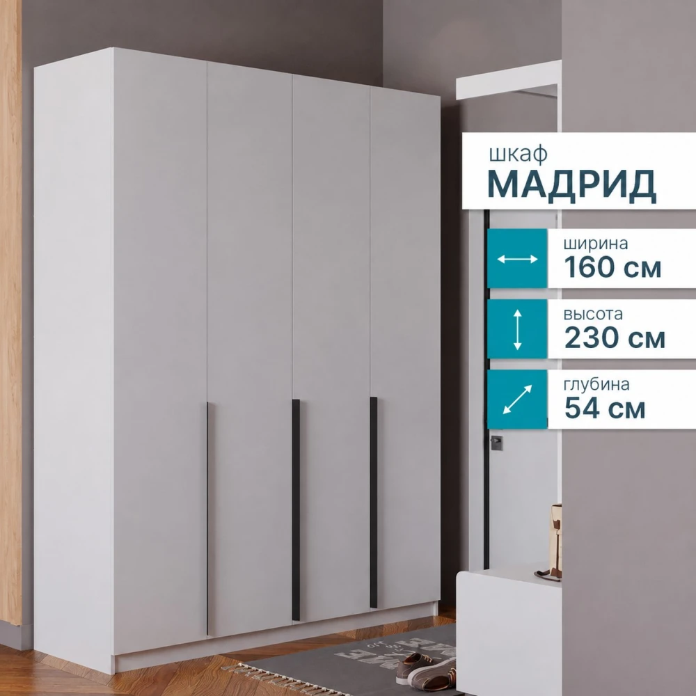 Шкаф 4 ств. "Мадрид" без зеркала 1,6м белый