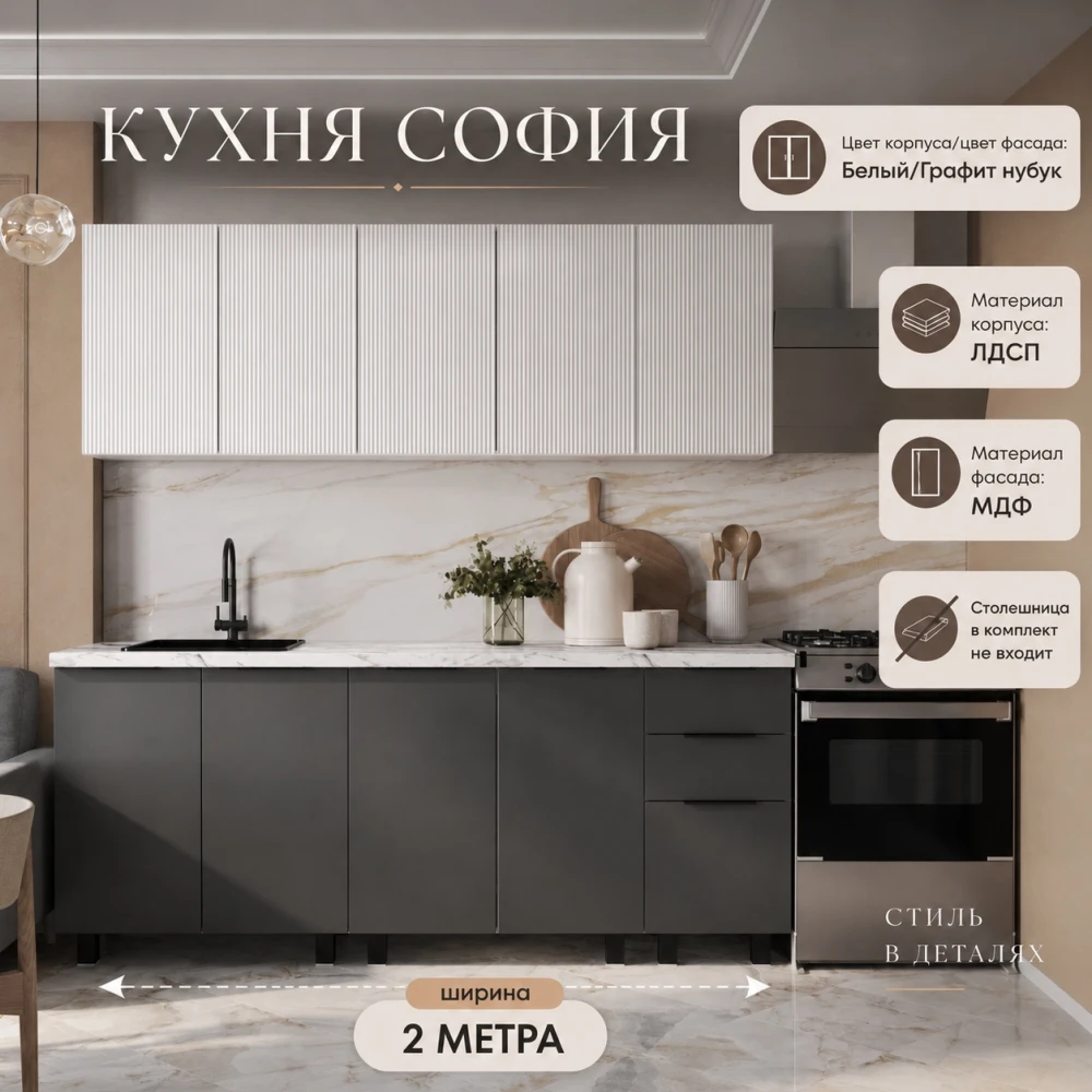 Кухня "София" 2м Белый/Графит нубук F24/Эмаль белая F26