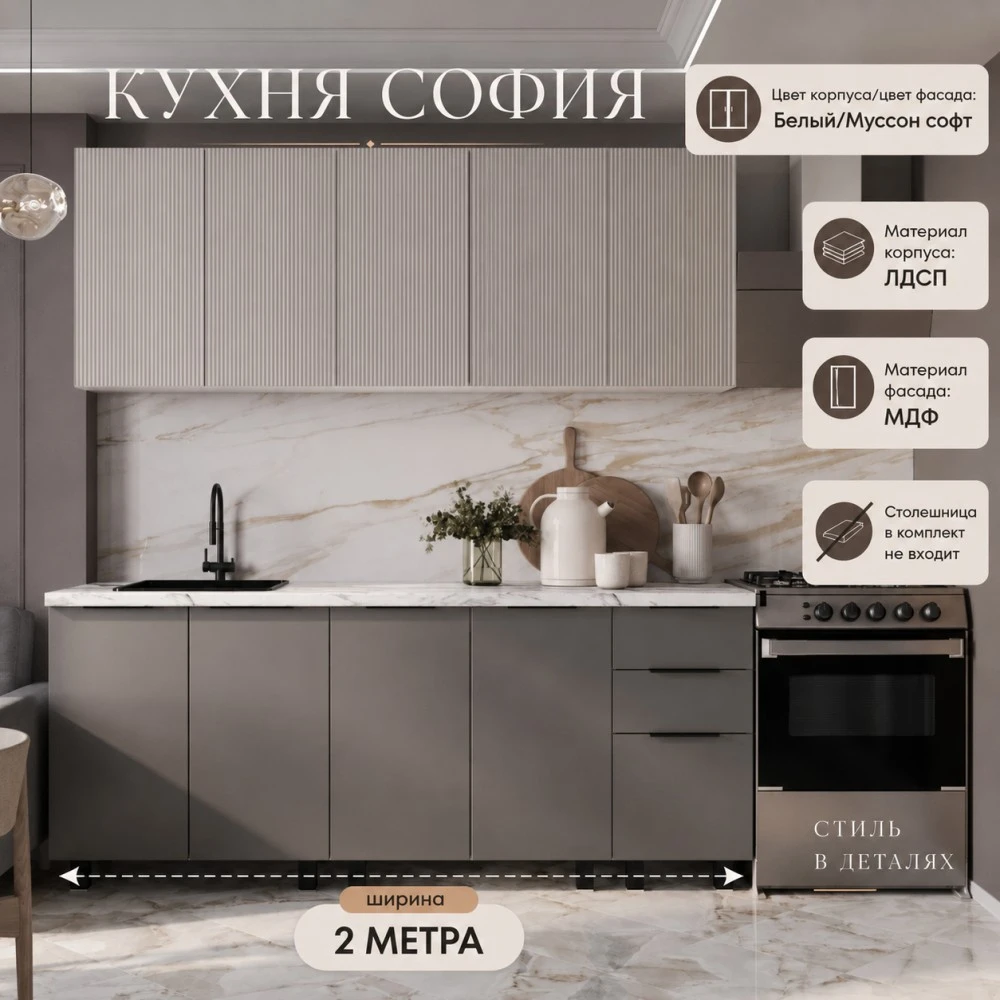 Кухня "София" 2м Белый/Муссон софт MF14 /Айриш MF03