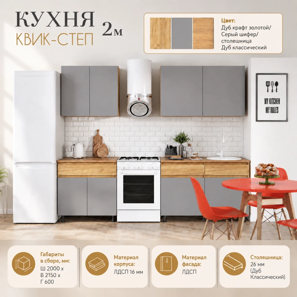 Кухня "КВИК-СТЕП" 2м  Дуб крафт золотой/Серый шифер