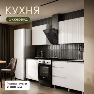 Кухня "КГ Эккервуд" 2 м Белый/ БелыйМДФ