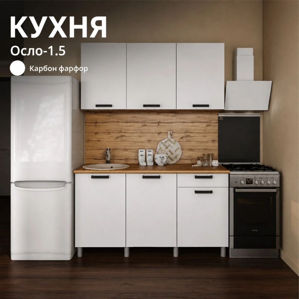 Кухня "Осло" МДФ Карбор фарфор 1,5м
