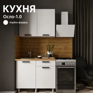 Кухня "Осло" МДФ Карбор фарфор 1м
