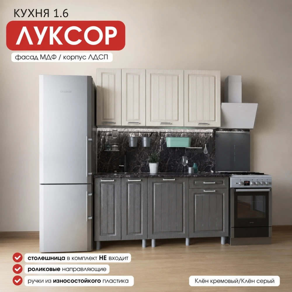Кухня "Луксор" МДФ Клëн белый 1,6м