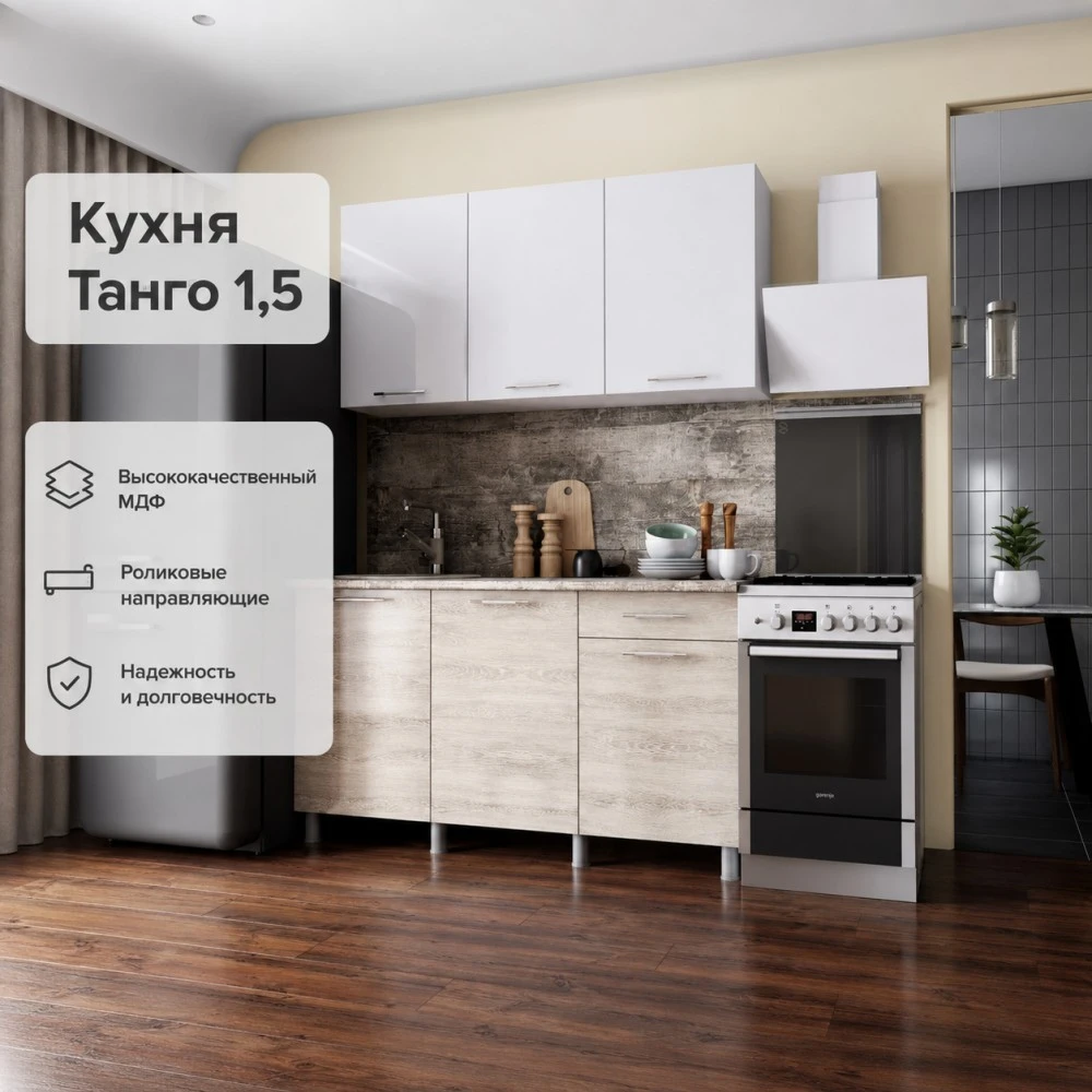Кухня "Танго" МДФ Белый/Дуб шале светлый 1,5м