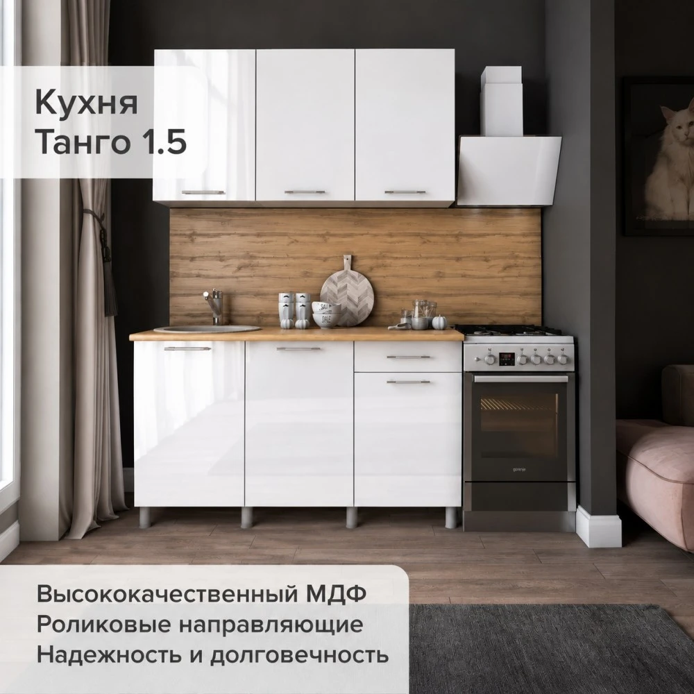 Кухня "Танго" МДФ Белый 1,5м