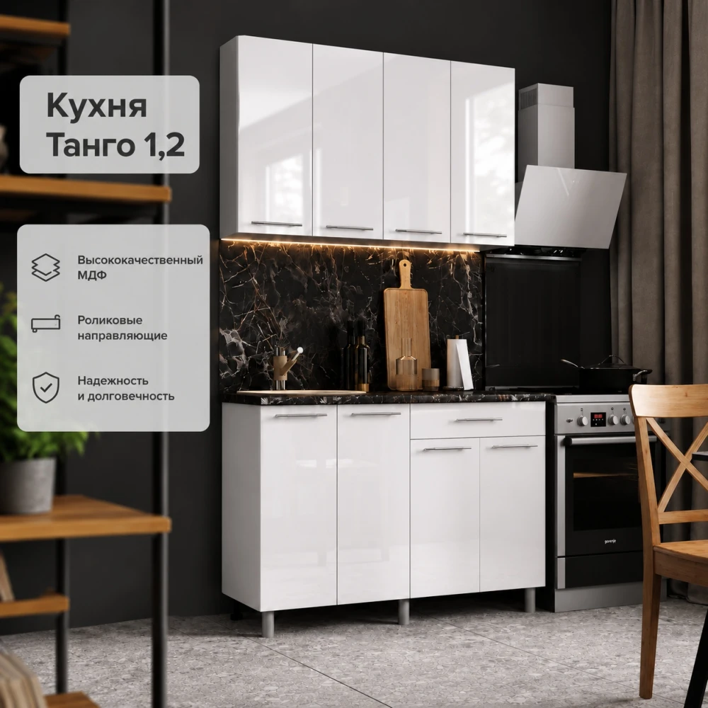 Кухня "Танго" МДФ Белый 1,2м