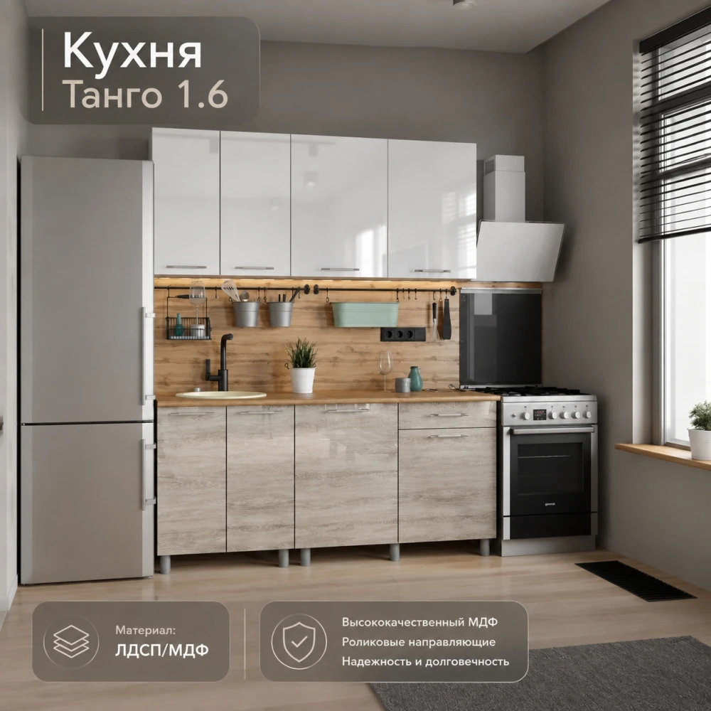 Кухня "Танго" МДФ Белый/Дуб шале светлый 1,6м