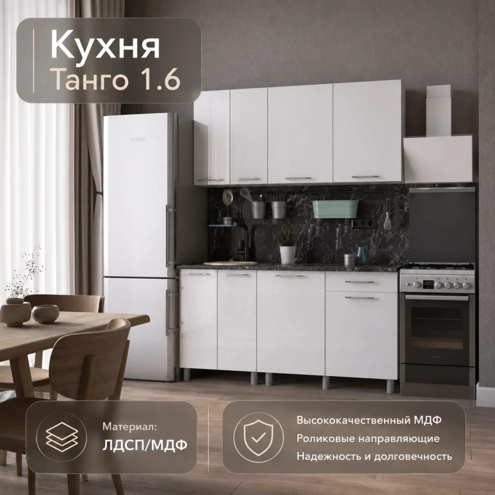Кухня "Танго" МДФ Белый 1,6м