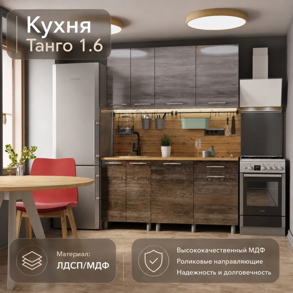 Кухня "Танго" МДФ Дуб Шале серебро/Дуб Шале мореный 1,6м