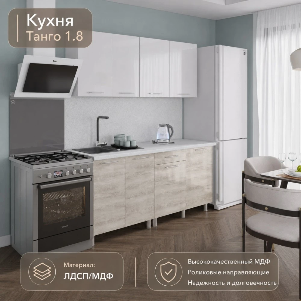 Кухня "Танго" МДФ Белый/Дуб шале светлый 1,8м