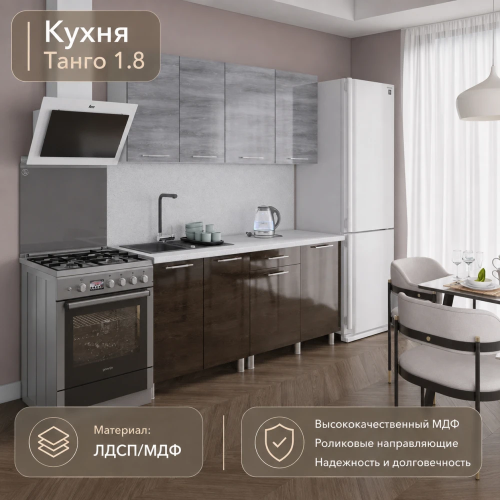 Кухня "Танго" МДФ Дуб Шале серебро/Дуб Шале мореный 1,8м
