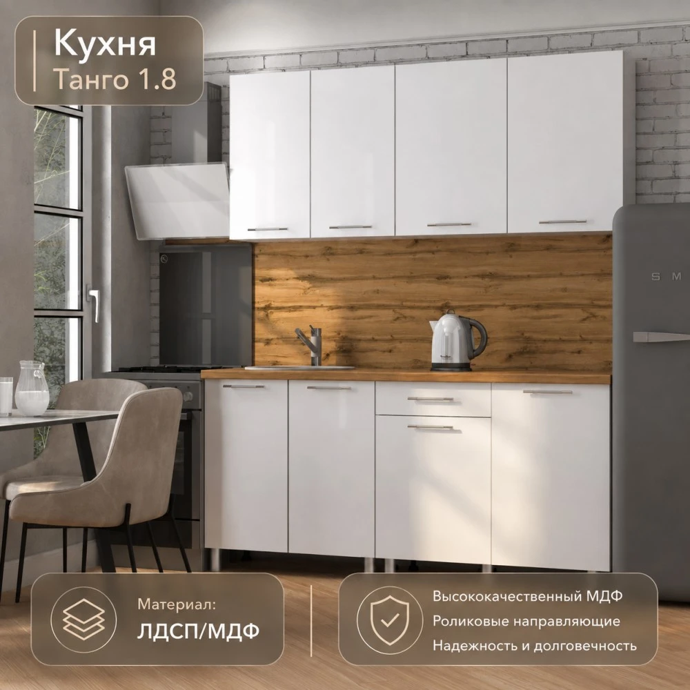 Кухня "Танго" МДФ Белый 1,8м