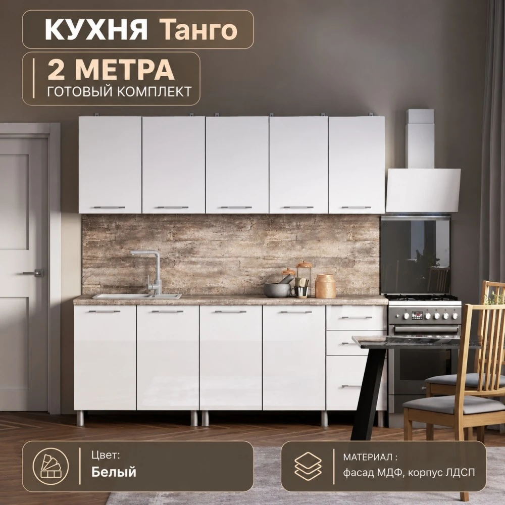 Кухня "Танго" МДФ Белый 2м