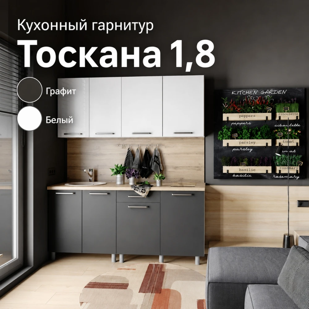 Кухня "Тоскана" Белый/Графит 1.8м
