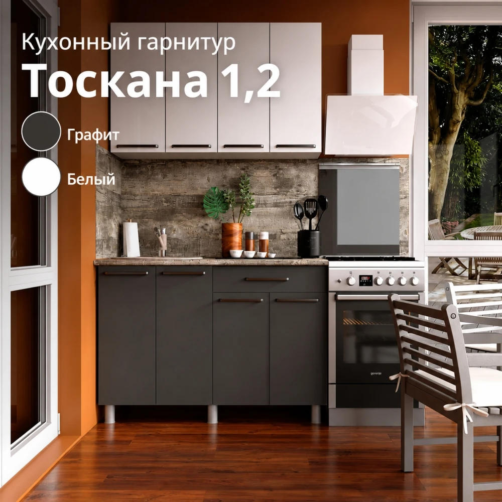 Кухня "Тоскана" Белый/Графит 1.2м