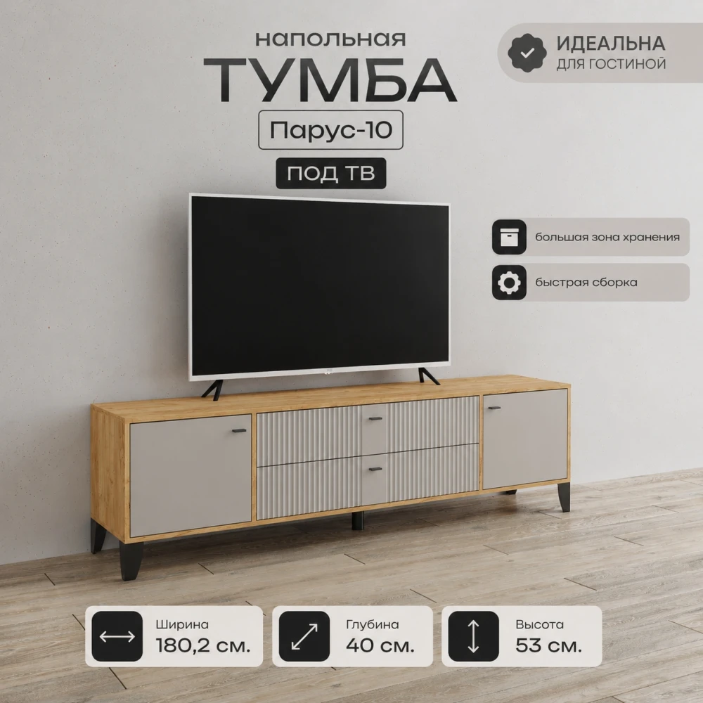 Тумба ТВ "Парус-10" Дуб крафт золотой/Сантьяго софт
