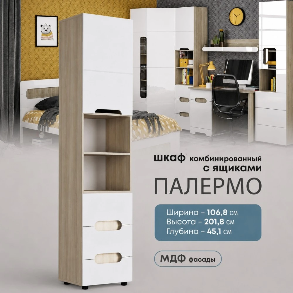 Шкаф комбинированный "Палермо-3_Ю" ШК-018 Ясень шимо светлый/Белый