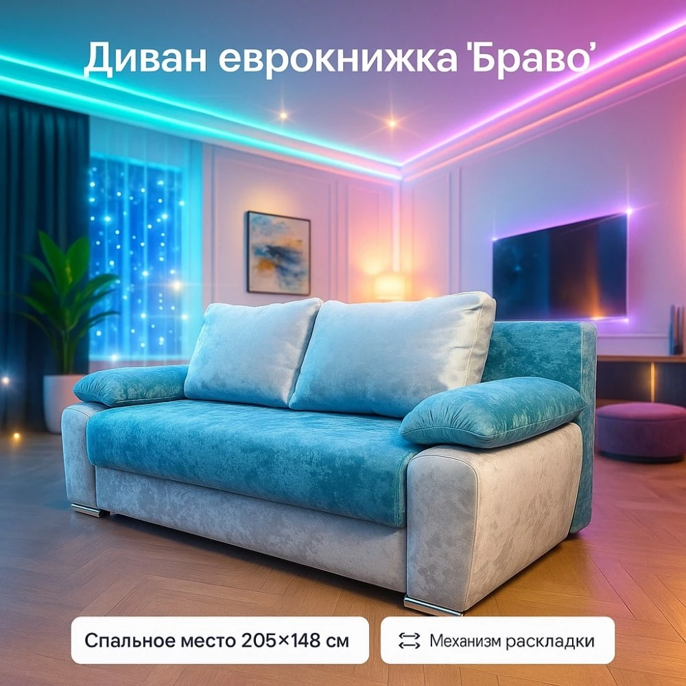 Диван еврокнижка "Браво" №34