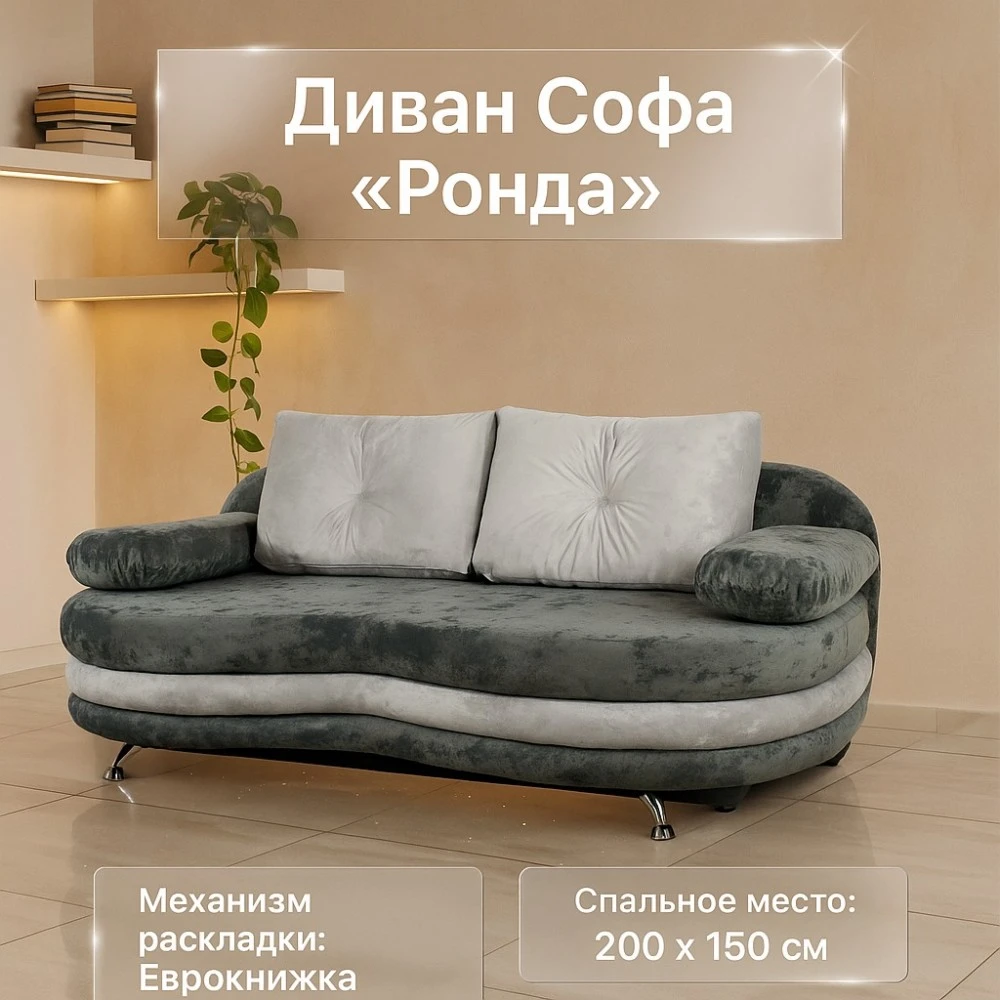 Диван Софа "Ронда" №20