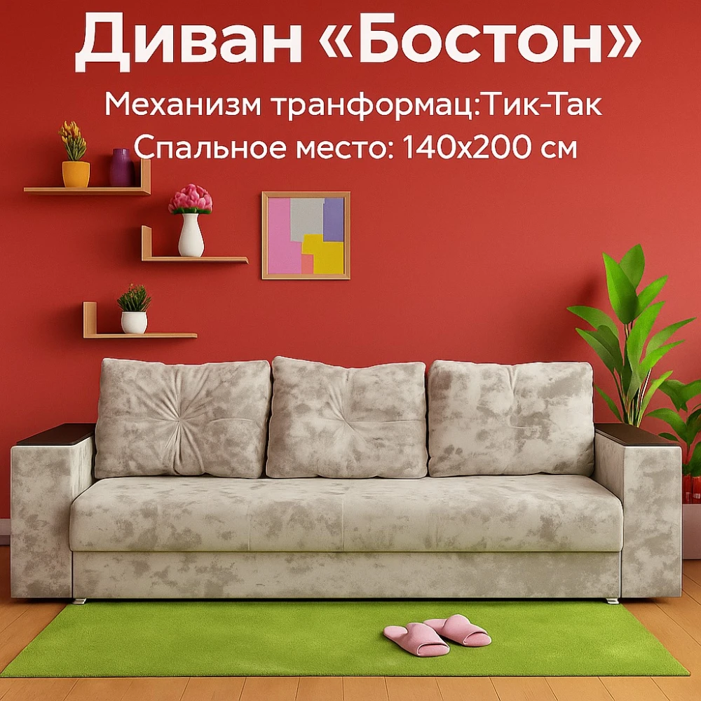 Диван прямой "Бостон" №115