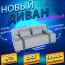 Диван софа "Малибу" №88