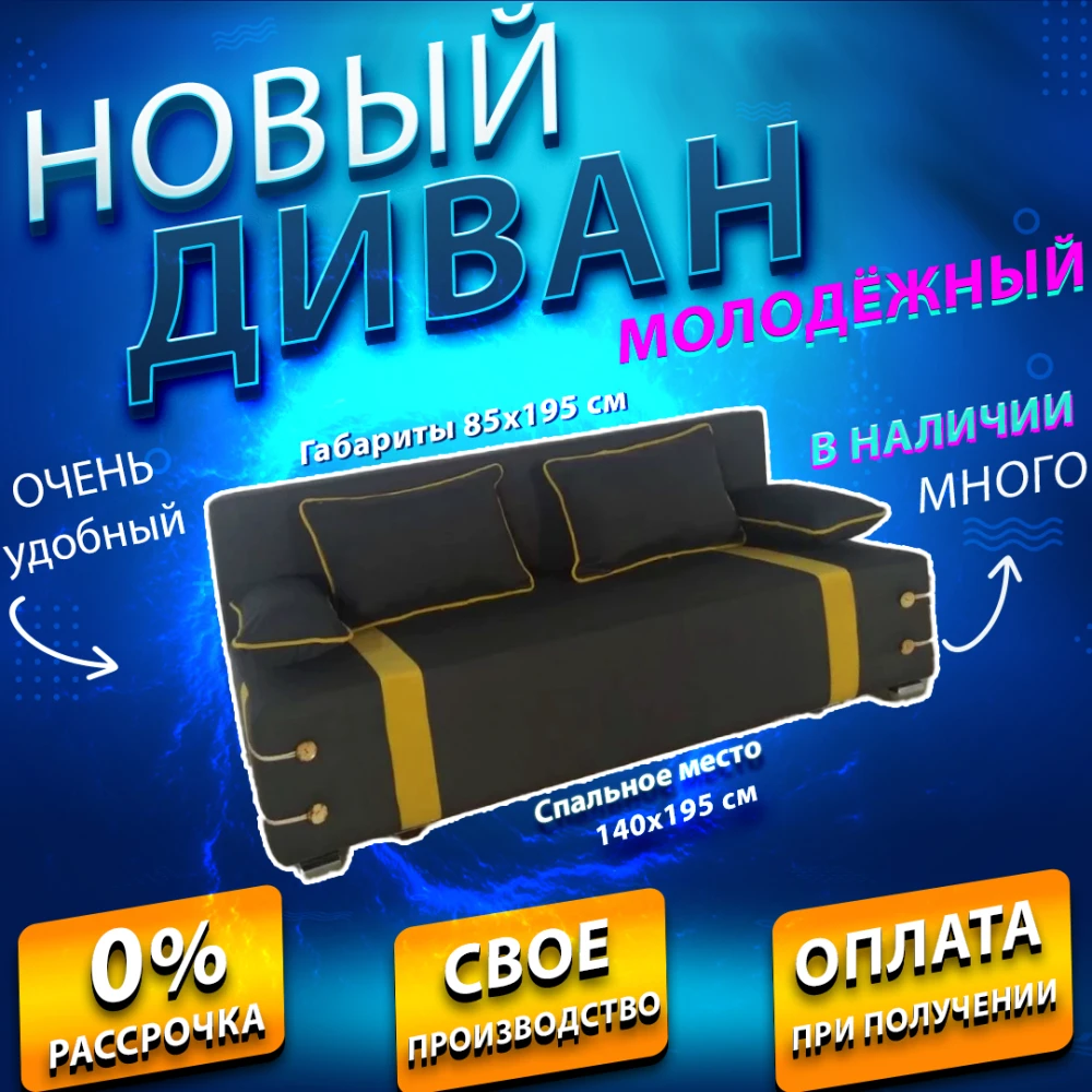 Диван софа "Малибу" №90