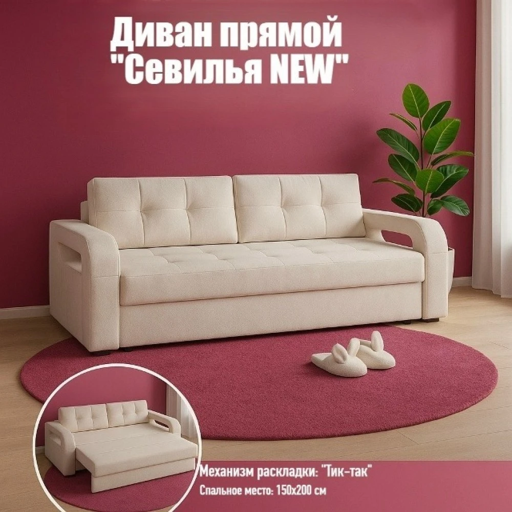 Диван прямой "Севилья NEW" №9