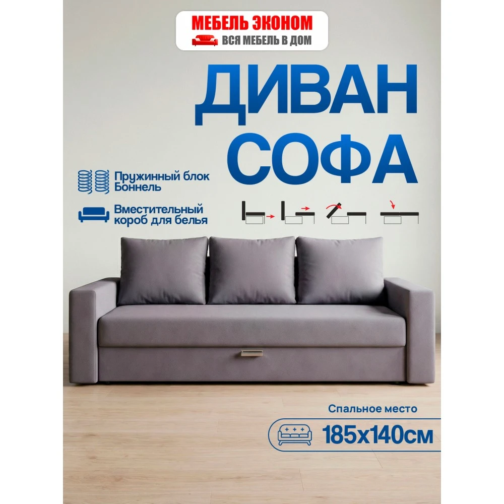 Диван "Виола" №7