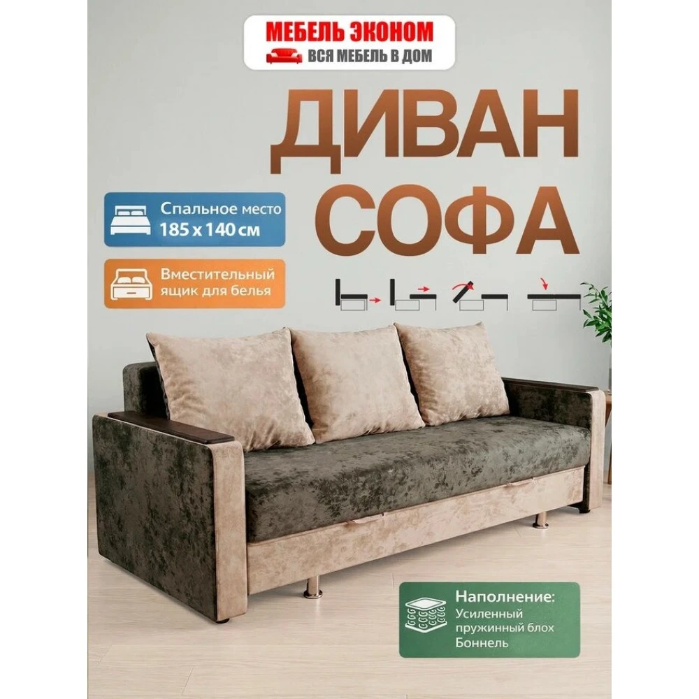 Диван "Танго" с боковинами №8