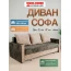 Диван "Танго" с боковинами №8