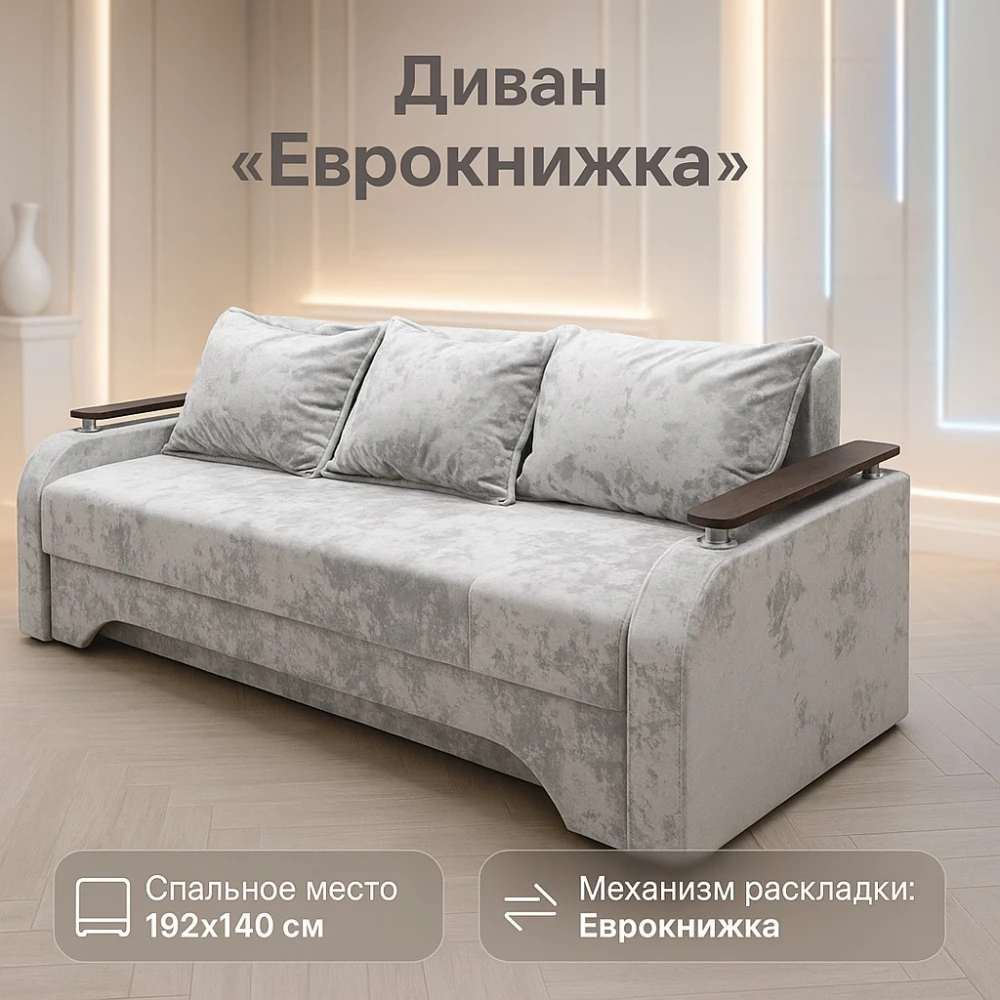 Диван еврокнижка с боковинами "Престиж" №105