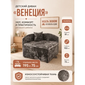 Детский диван 
