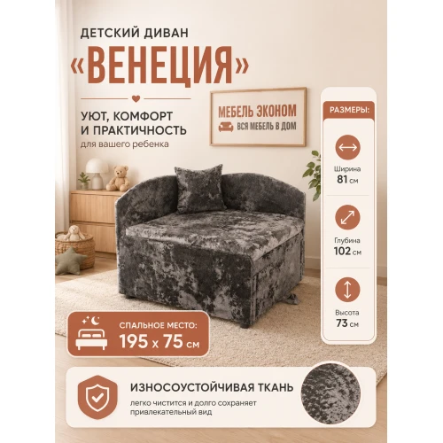 Детский диван 