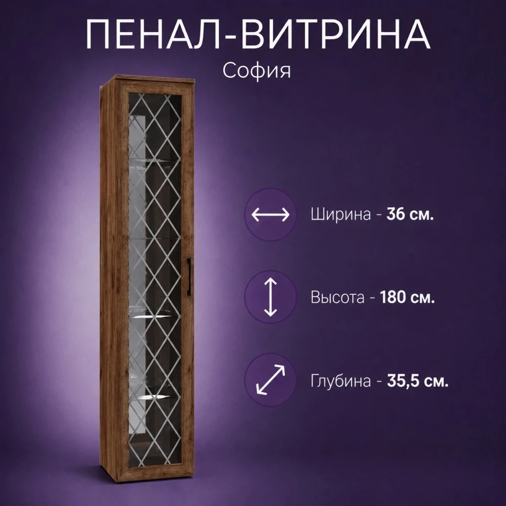 Пенал-витрина СП-5 "София" Дуб Крафт табачный