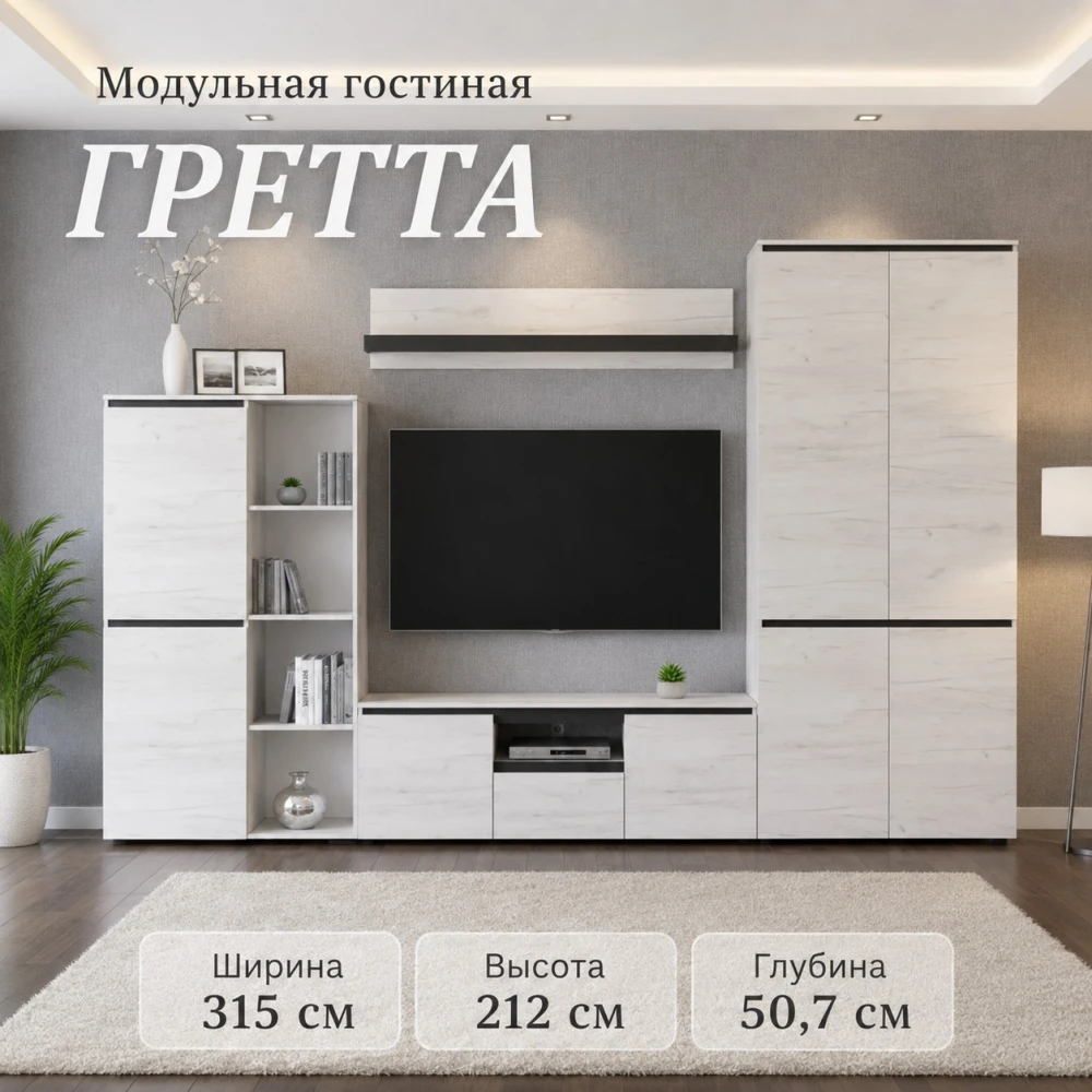Модульная гостиная "Гретта" Дуб крафт белый/Антрацит №3