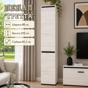 Пенал "Гретта" 2С Дуб крафт белый/Антрацит