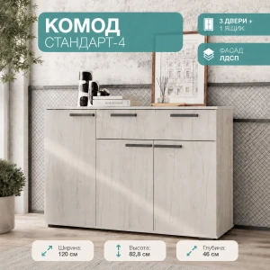 Комод "Стандарт-4 new" Дуб крафт белый