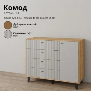 Комод "Катрин-13" Дуб крафт золотой/Сантьяго софт