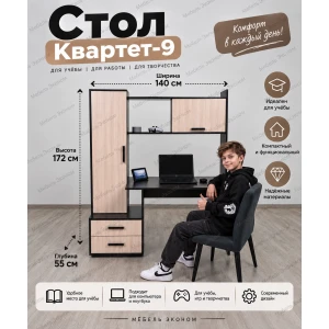 Компьютерный стол "Квартет-9" Венге
