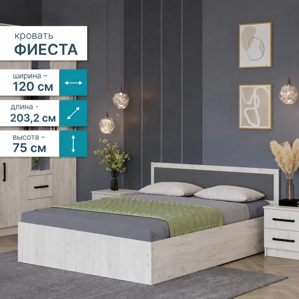 Кровать "Фиеста" 1,2м Дуб крафт белый/Графит