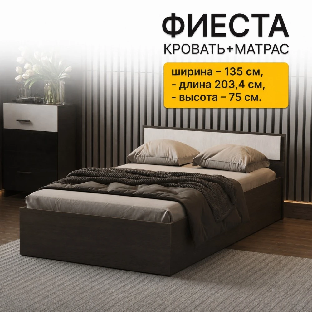 Кровать "Фиеста" 1,2 м с матрасом