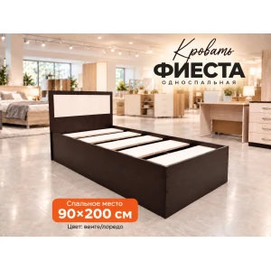 Кровать "Фиеста" 0,9 м без матраса