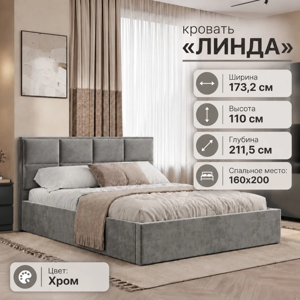 Кровать "Линда" КР-16 1,6 Хром