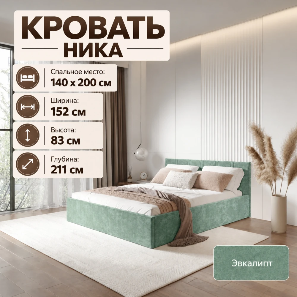 Кровать "Ника" КР-13 1,4 Эвкалипт