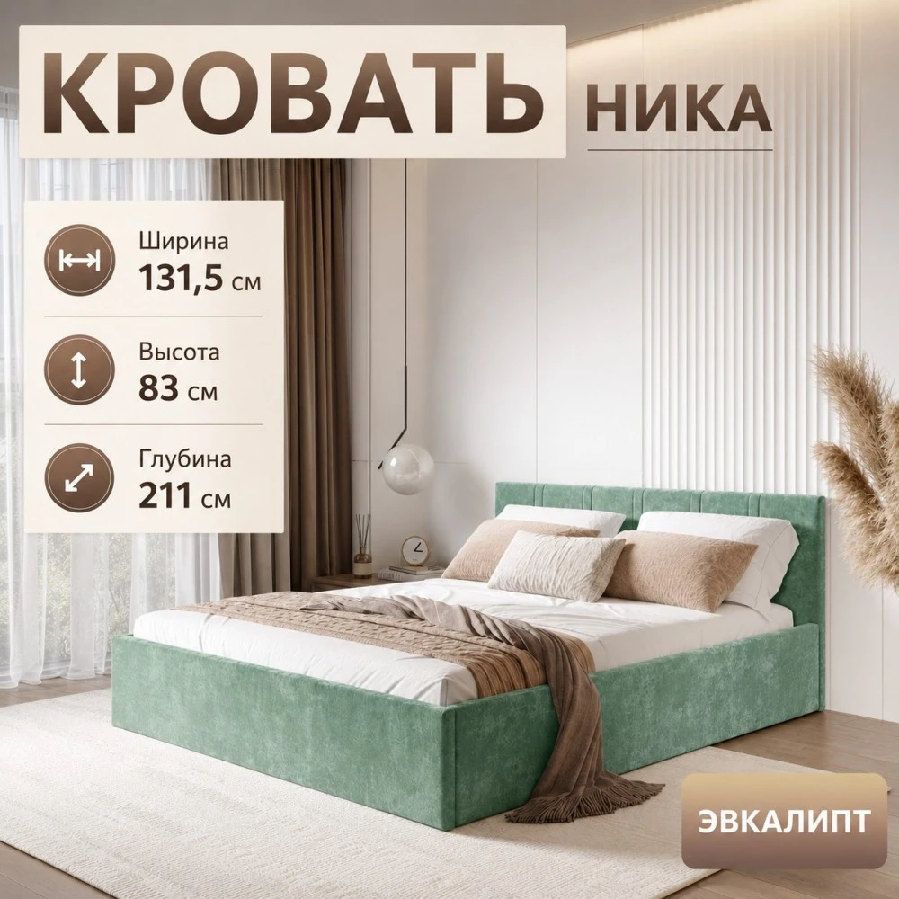 Кровать "Ника" КР-08 1,2 Эвкалипт