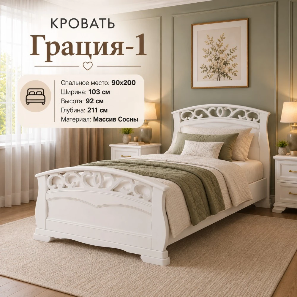 Кровать "Грация-1" 0,9м Белый